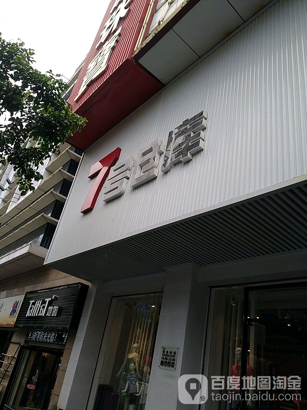 7号仓库(河源点)