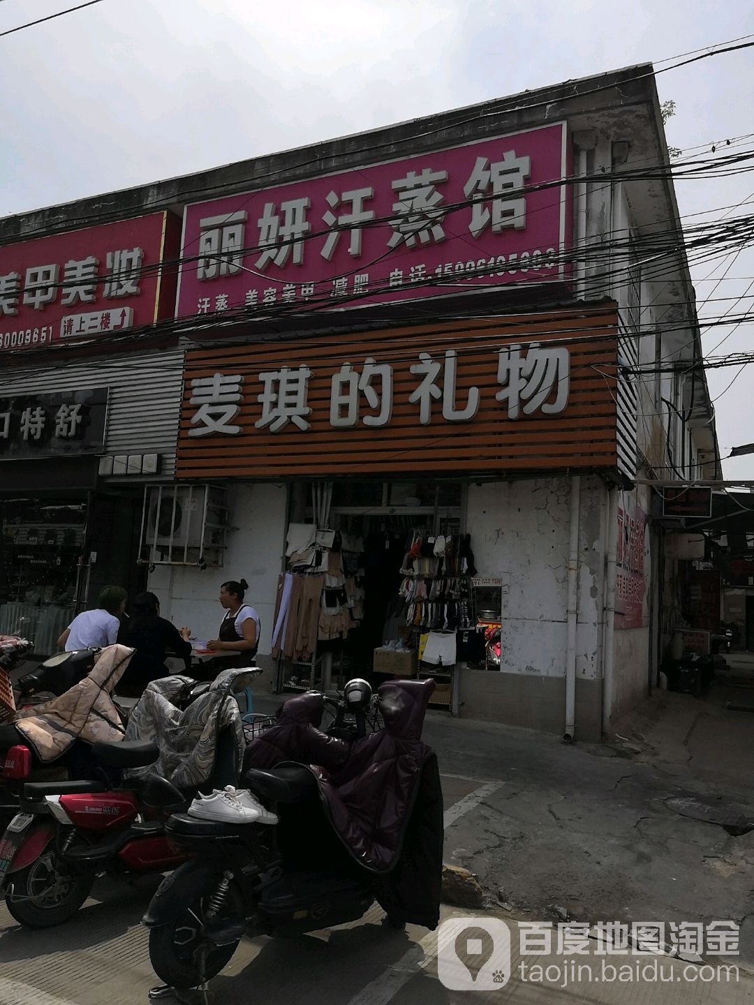 丽妍汗蒸馆