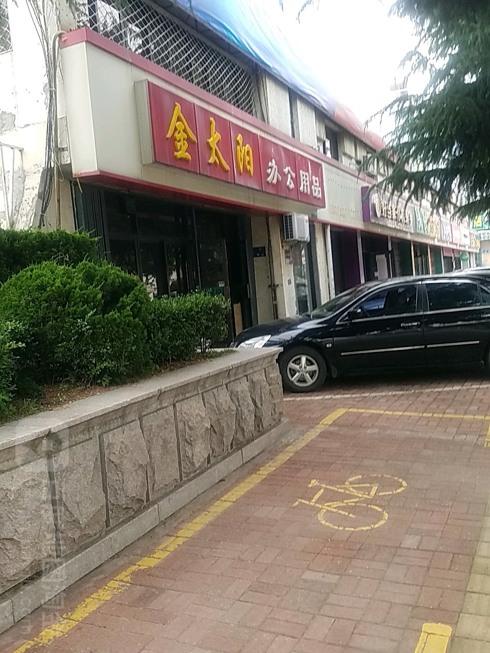 乳山市标签 办公用品 购物 金太阳办公用品共多少人浏览:3803258