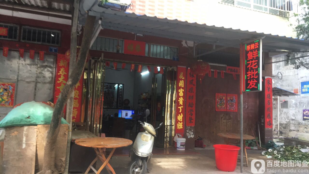 陈婉云花店