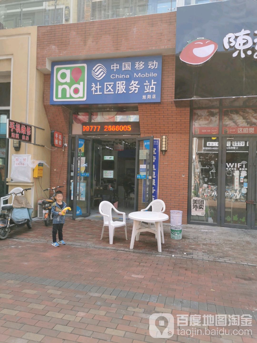 中国移动(万达广场德州德城店)