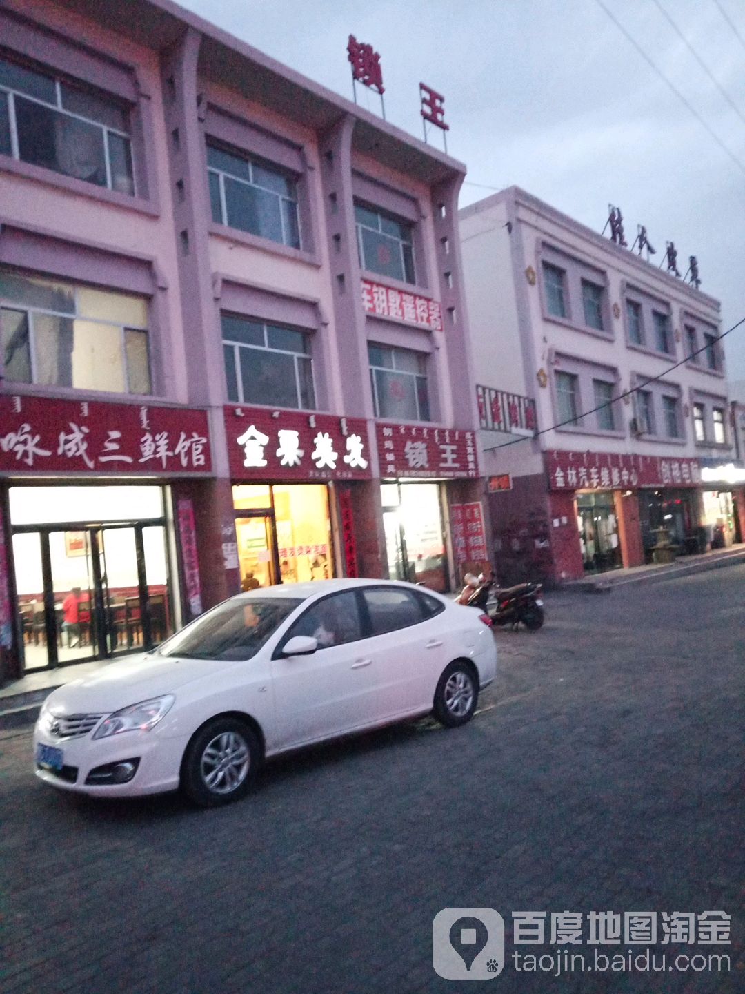 锁王(乌珠尔路店)