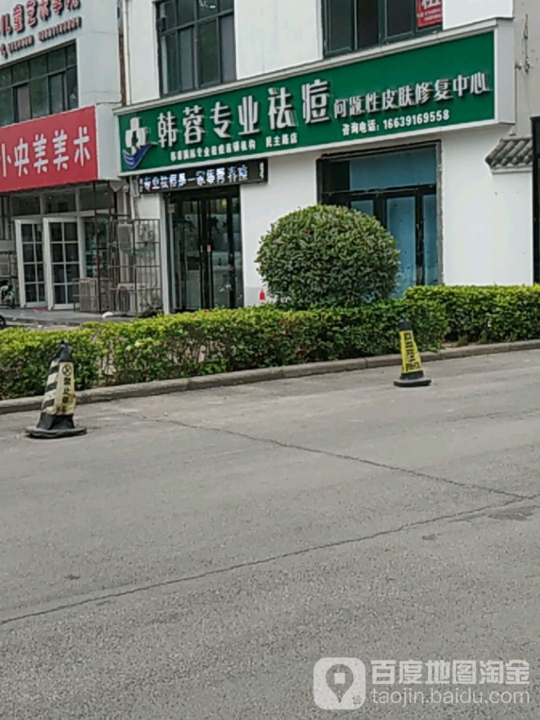 韩榕专业袪痘