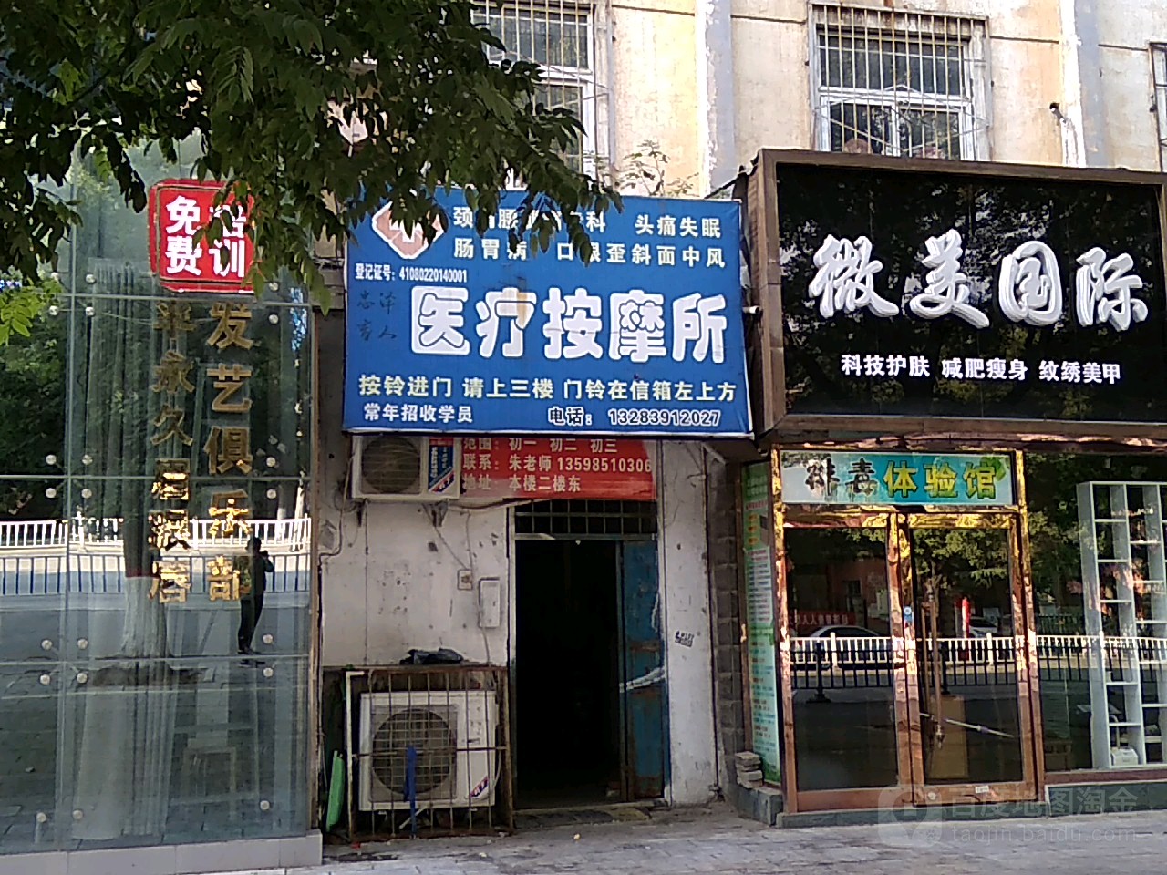 忠泽盲人医辽按摩所