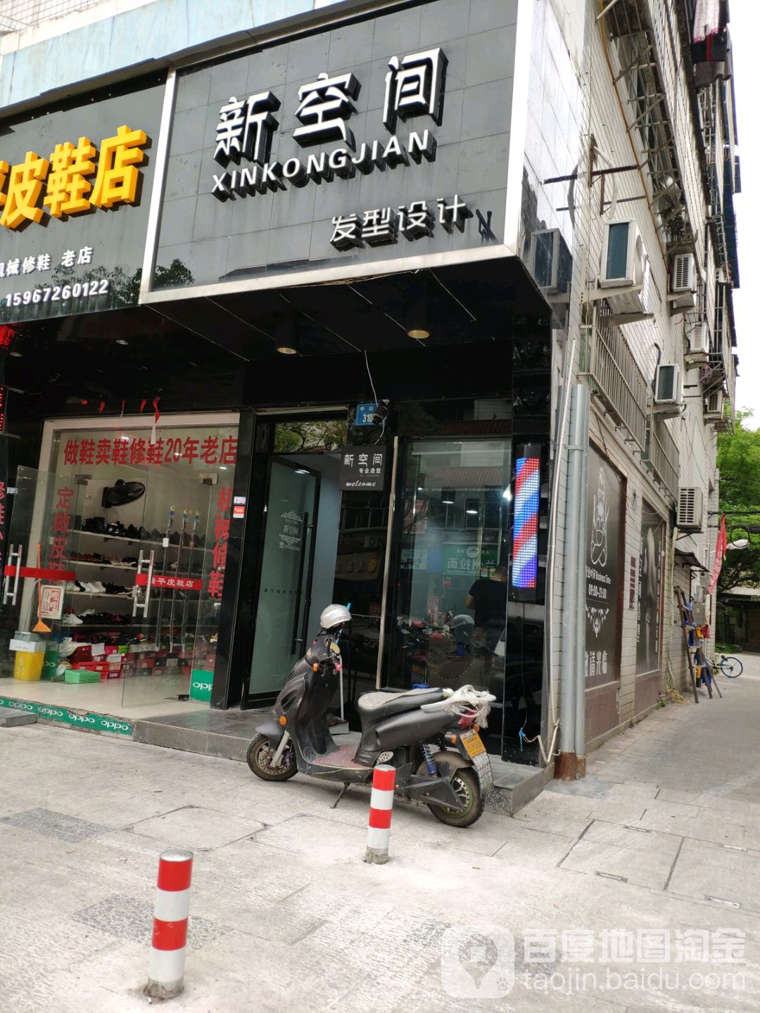 新空间发型设计(中山街店)