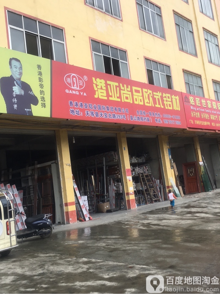 港亚尚品欧式吕才
