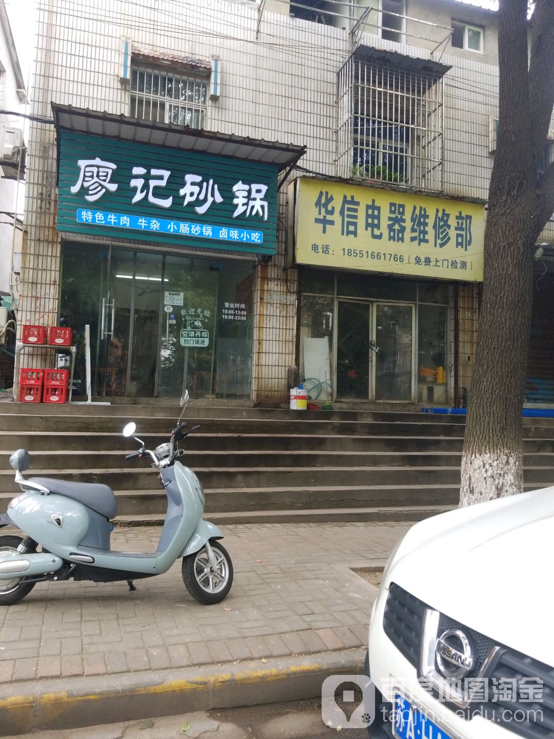 华信电器维修部(园东路店)