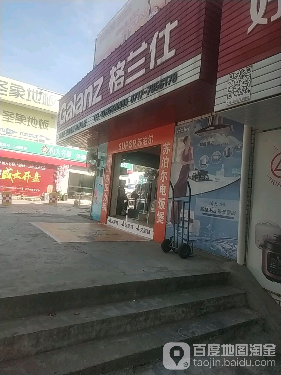 格兰仕家点生活馆(湖光路店)