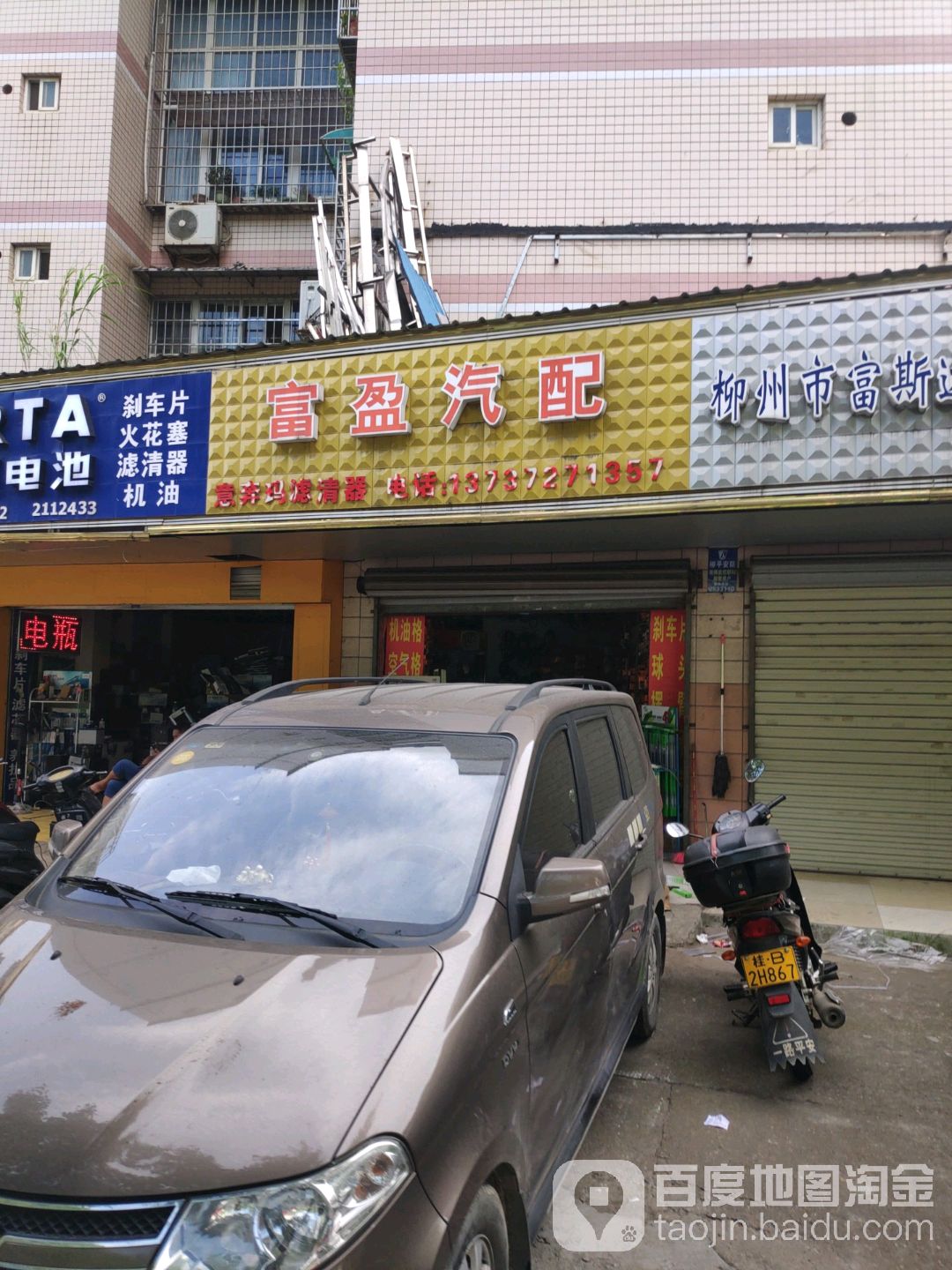 富盈汽配