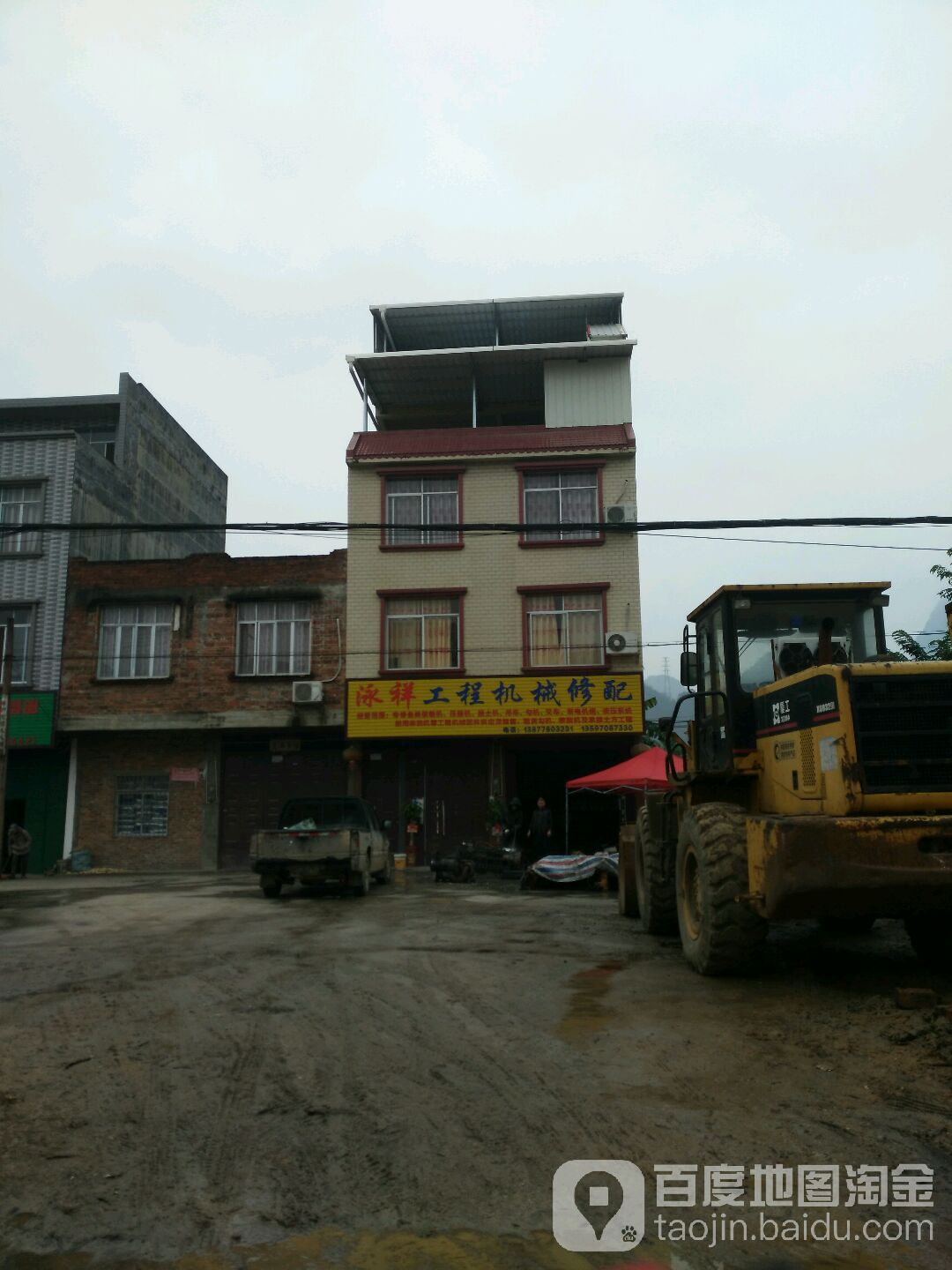泳祥工程机械修配