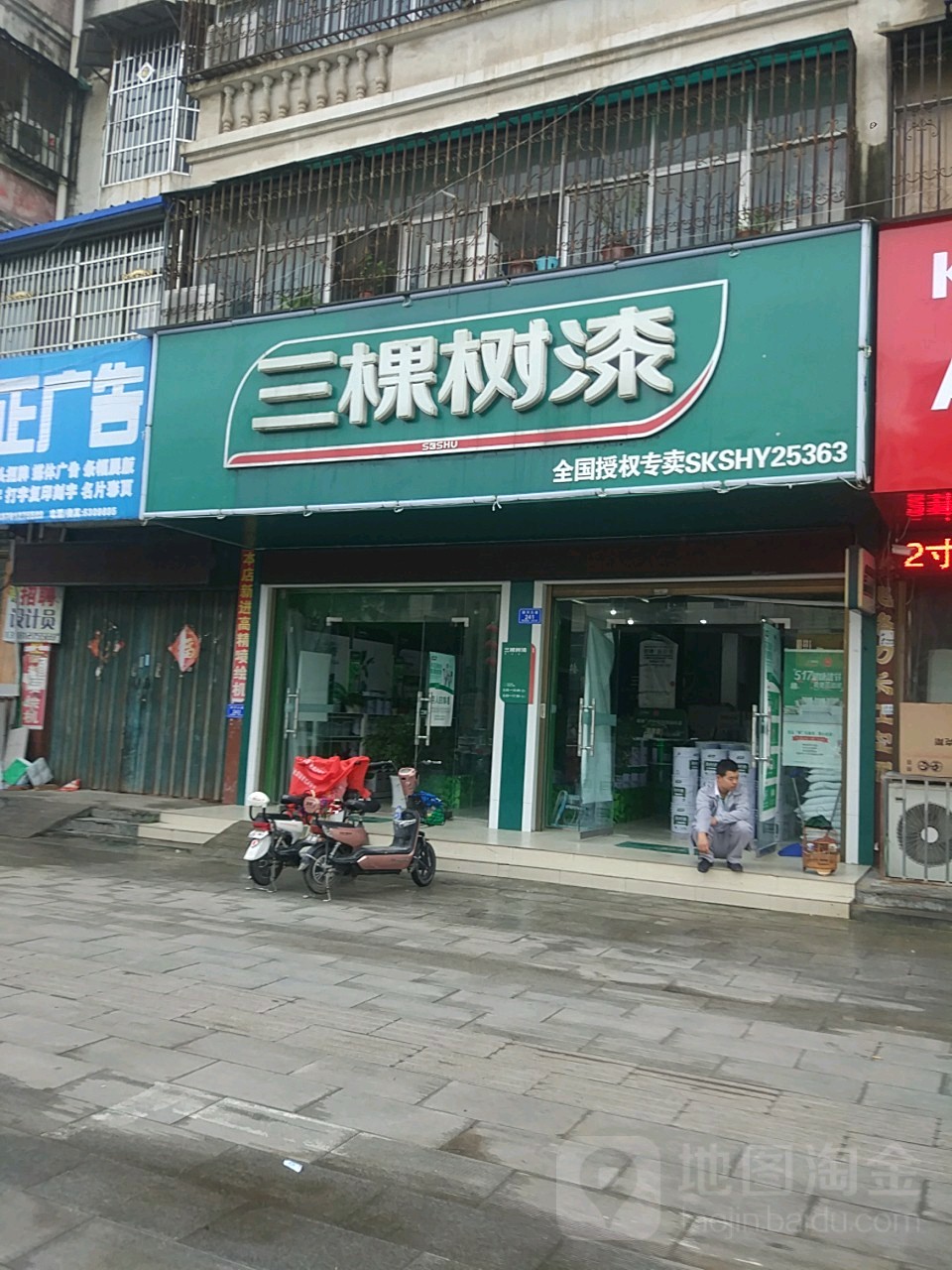 沈丘县槐店回族镇三棵树健康漆(河南分店)