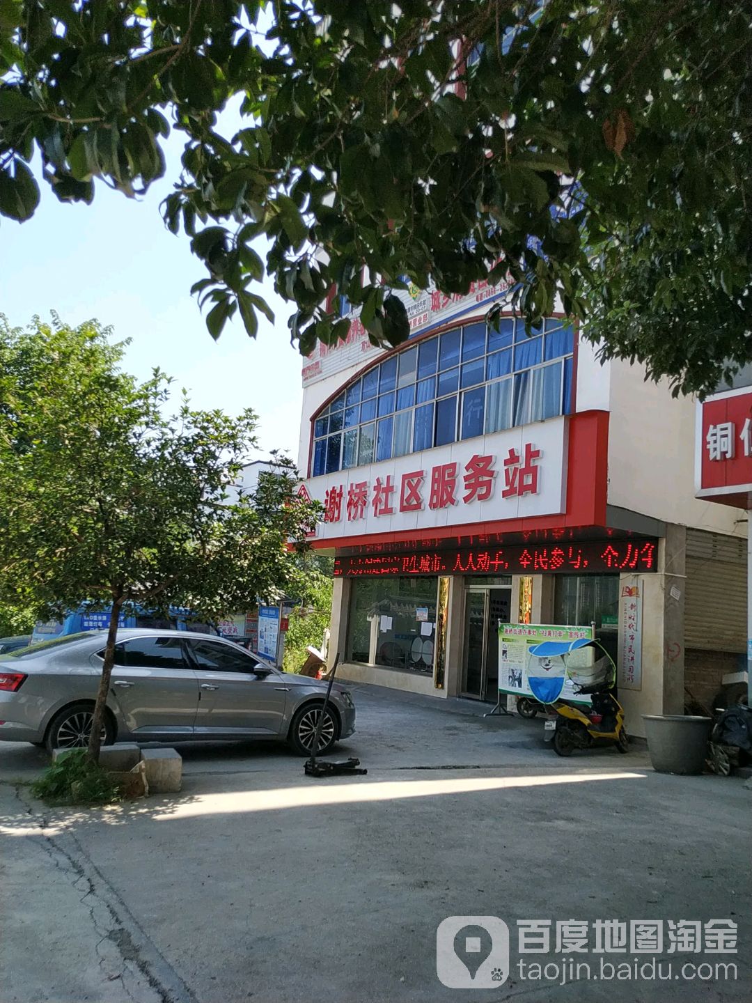 谢桥社区