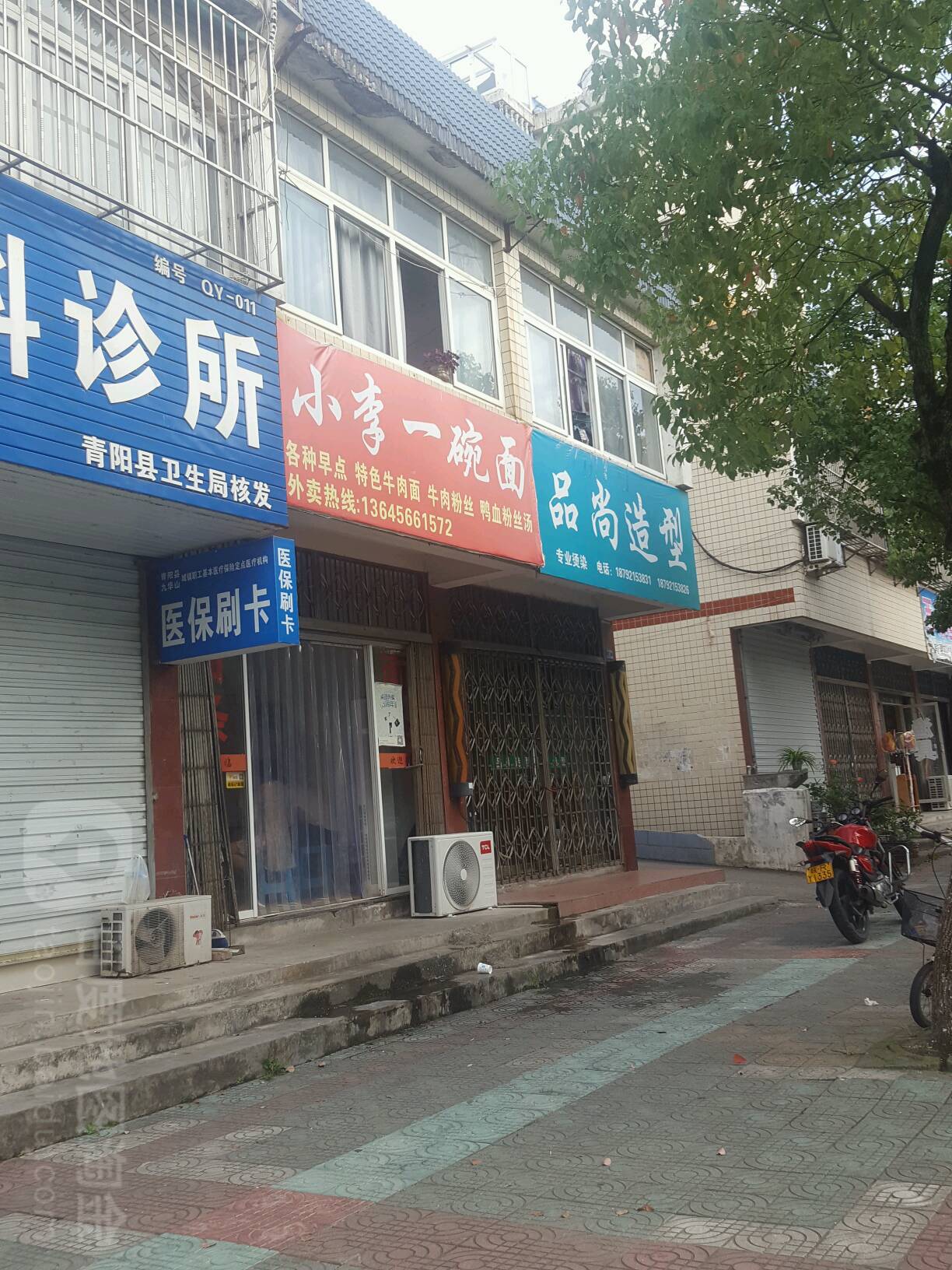 晶尚造型(临城北路店)