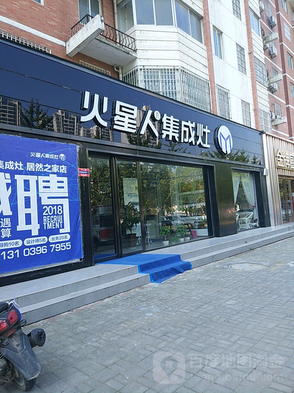 火星人集成灶(置地大道店)