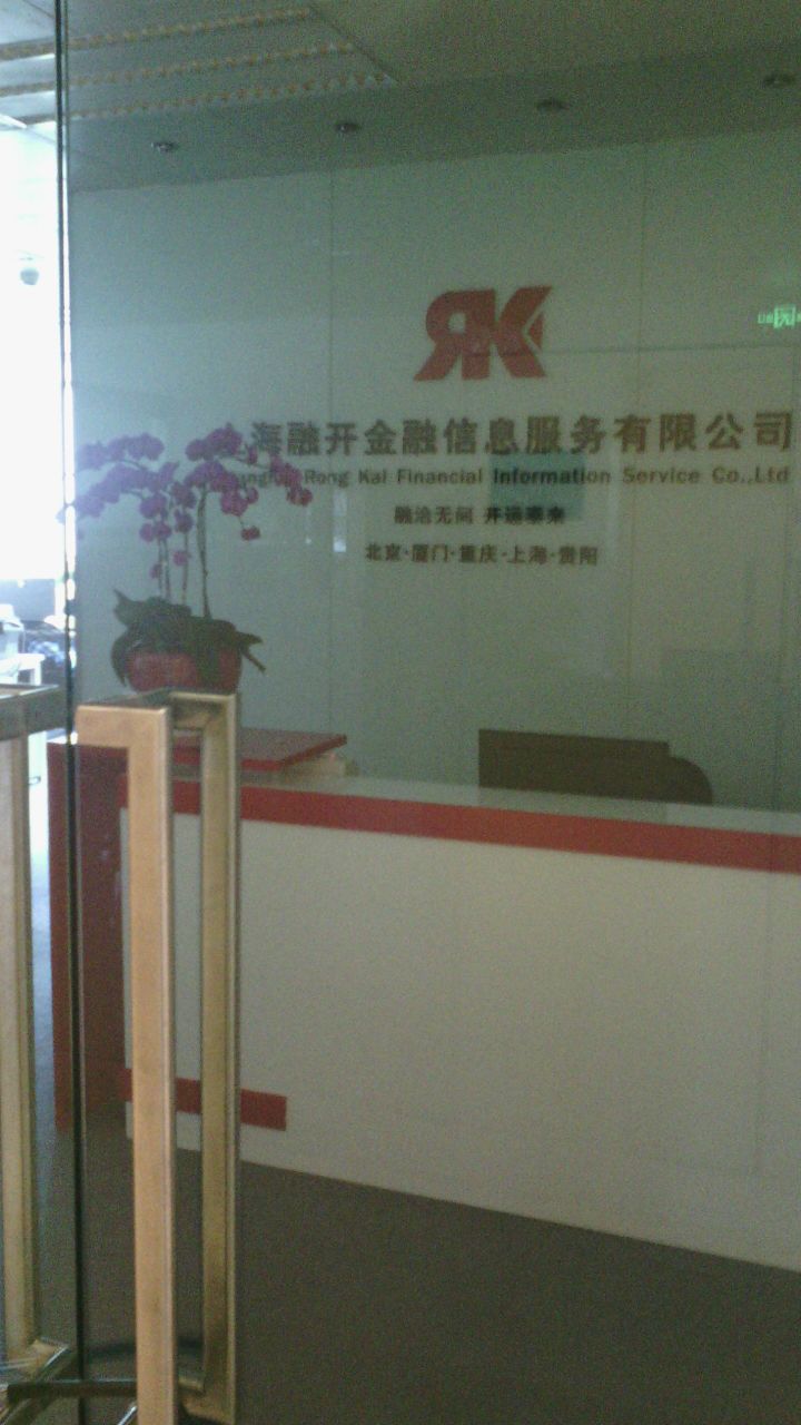 上海融开金融信息服务有限公司