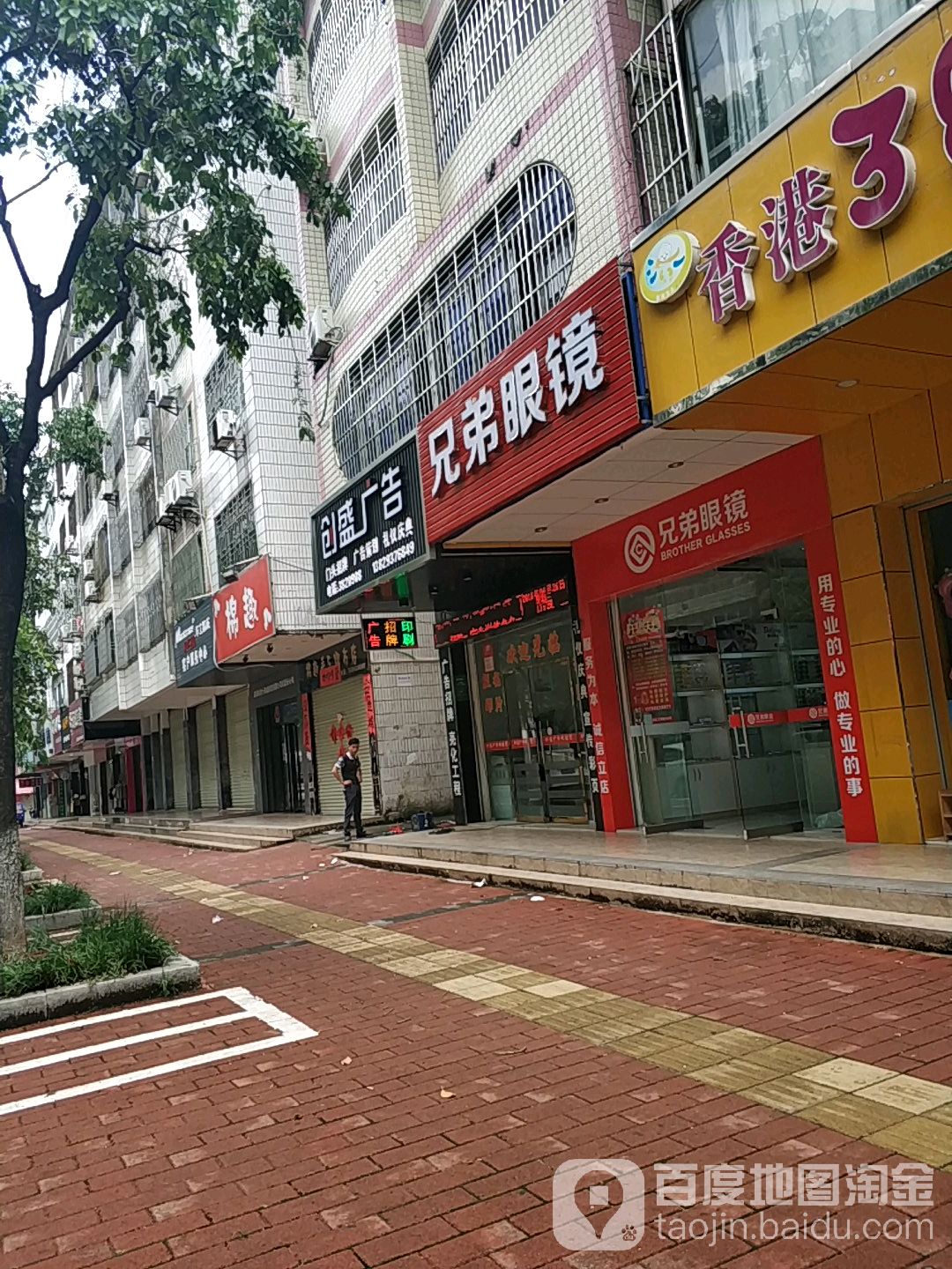 兄弟眼镜