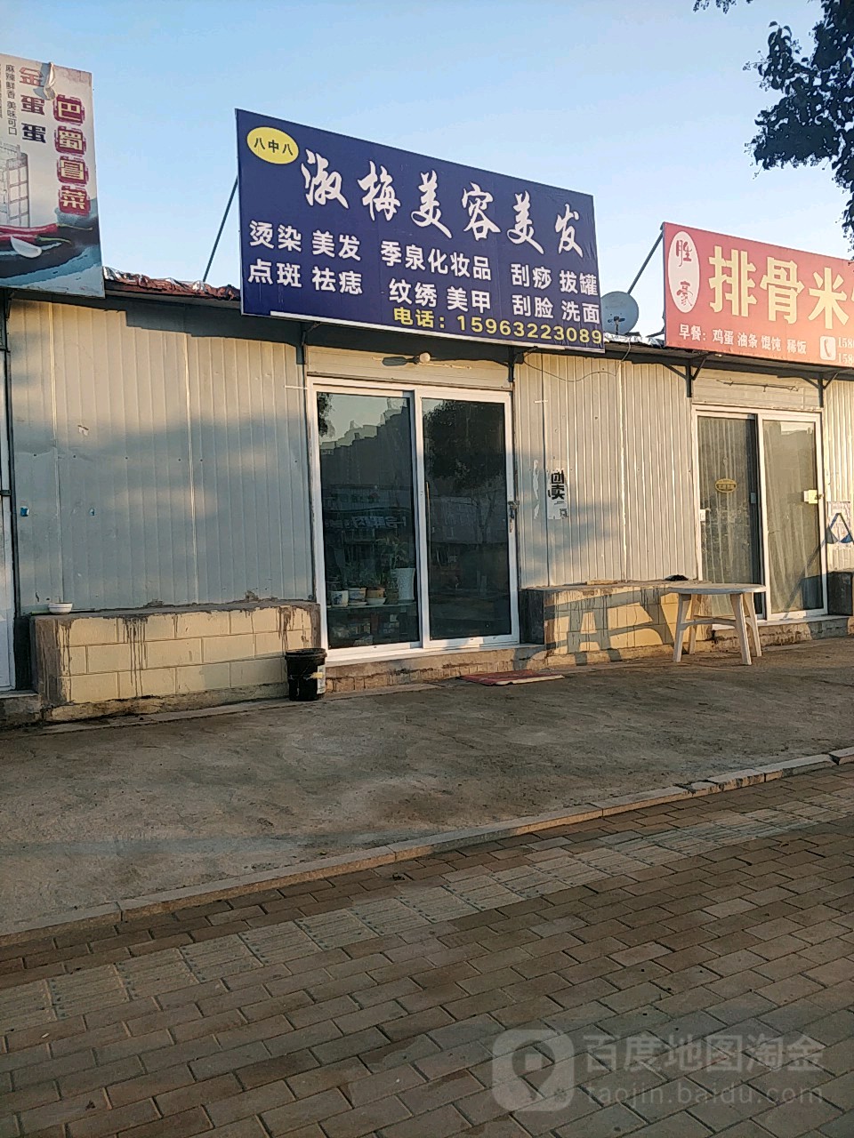 淑梅美容美发