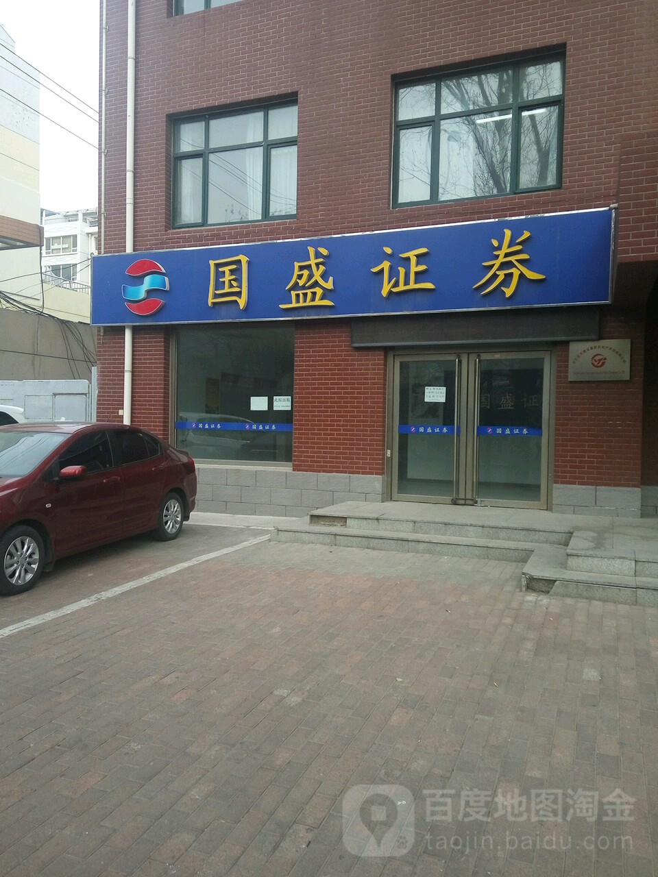 国盛证(解放路店)