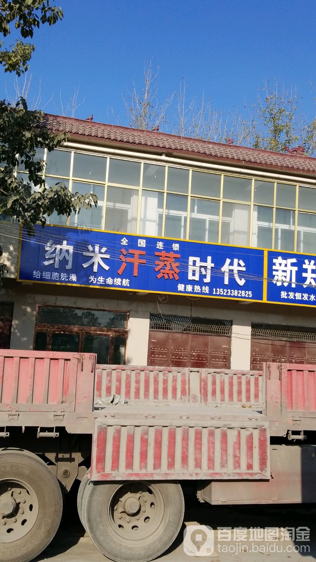 纳米汗蒸时带