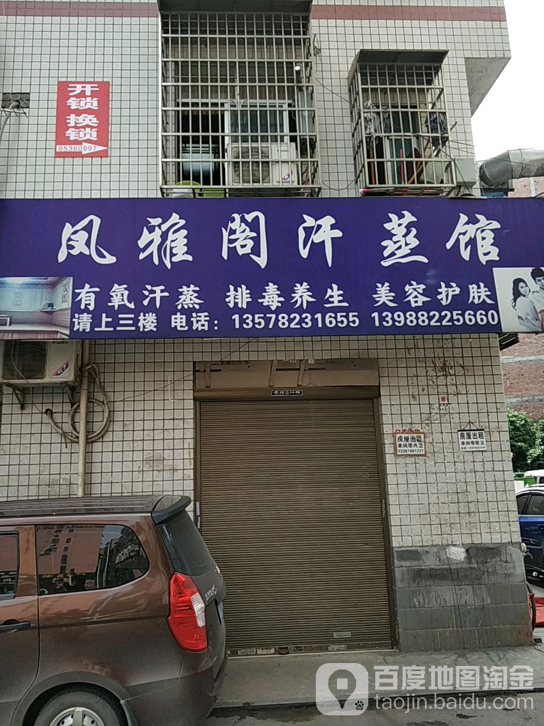 凤雅阁傣式足疗