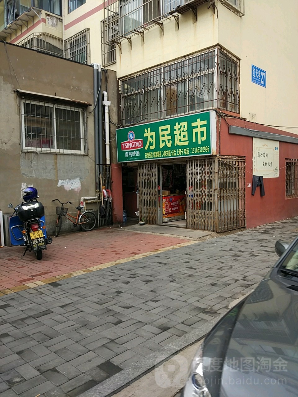 为民超市(红光巷店)