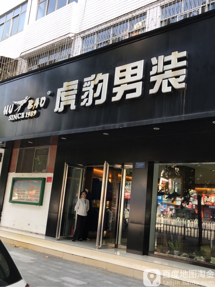 虎豹男装(大商新玛特驻马店总店)