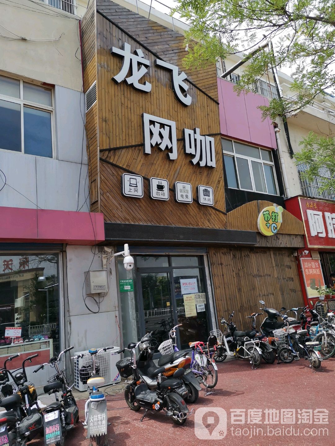 龙飞电竞(后菜市街店)