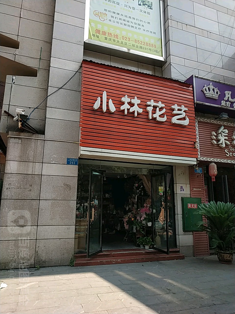 小木花艺