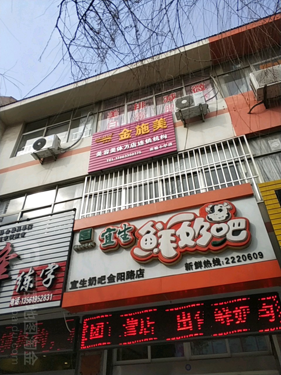 金施美美容美体万店连锁机构(实验小学店)