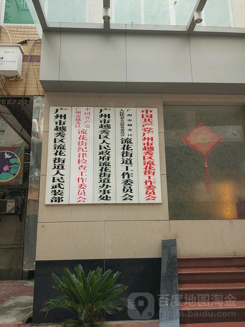 广州市越秀区桂花岗三街与桂花岗一街交叉路口往南约60米