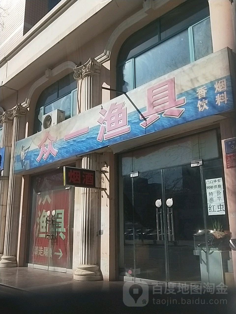 众一渔具商店