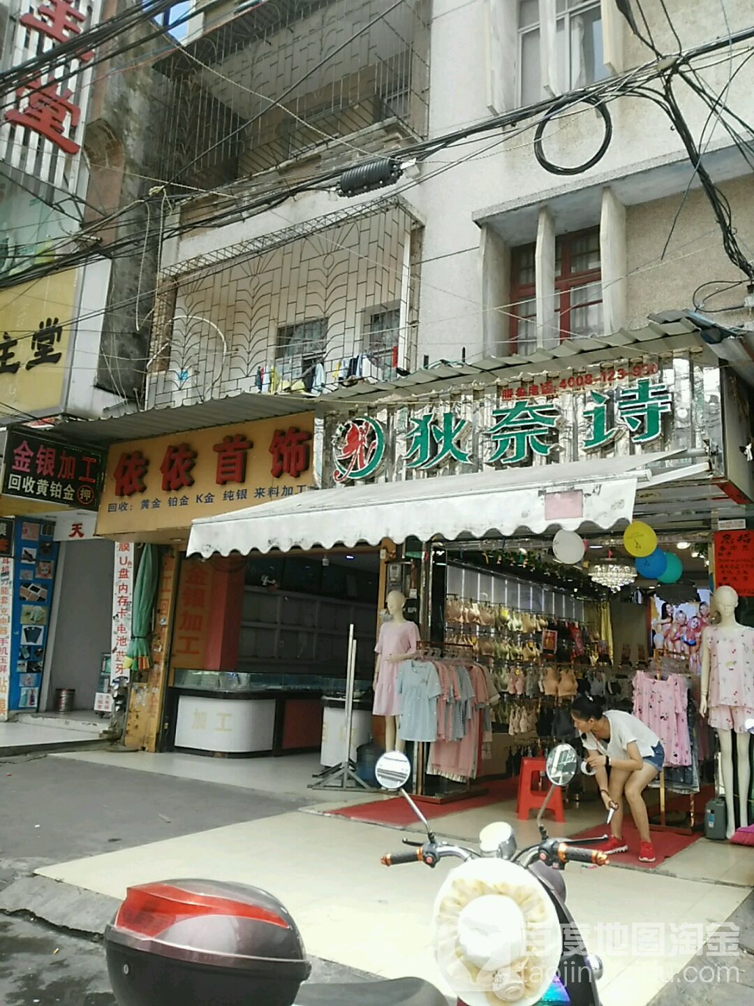 依依首饰铺(玉州路店)