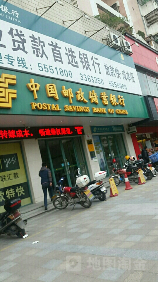 中国邮政储蓄银行(珠海市斗门支行)