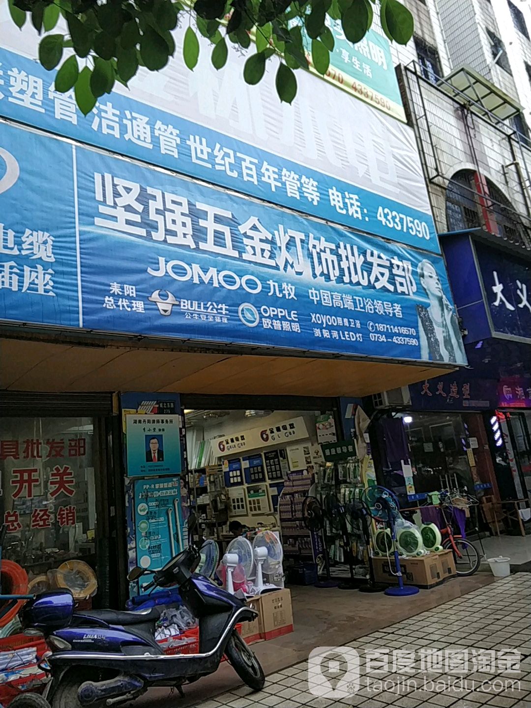 坚强五金灯饰批发部