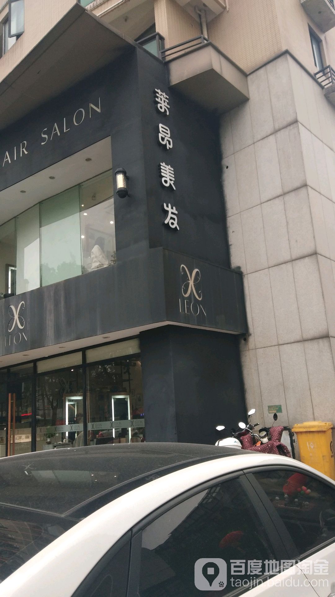 LEON·昂莱美发(世纪店)