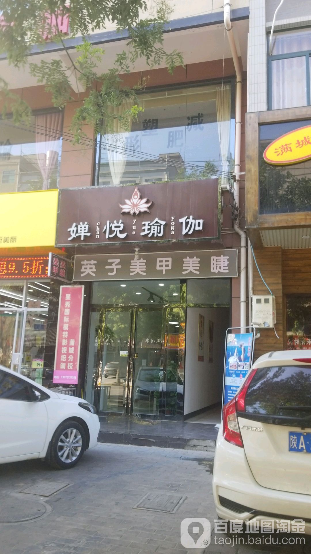 婵悦瑜伽(朝阳街店)