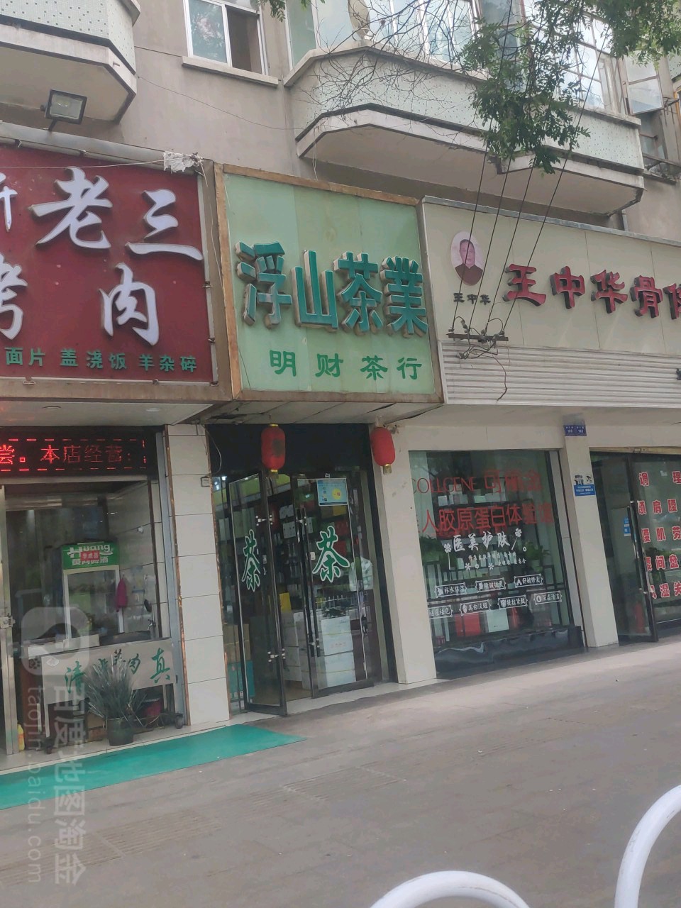 明财茶行