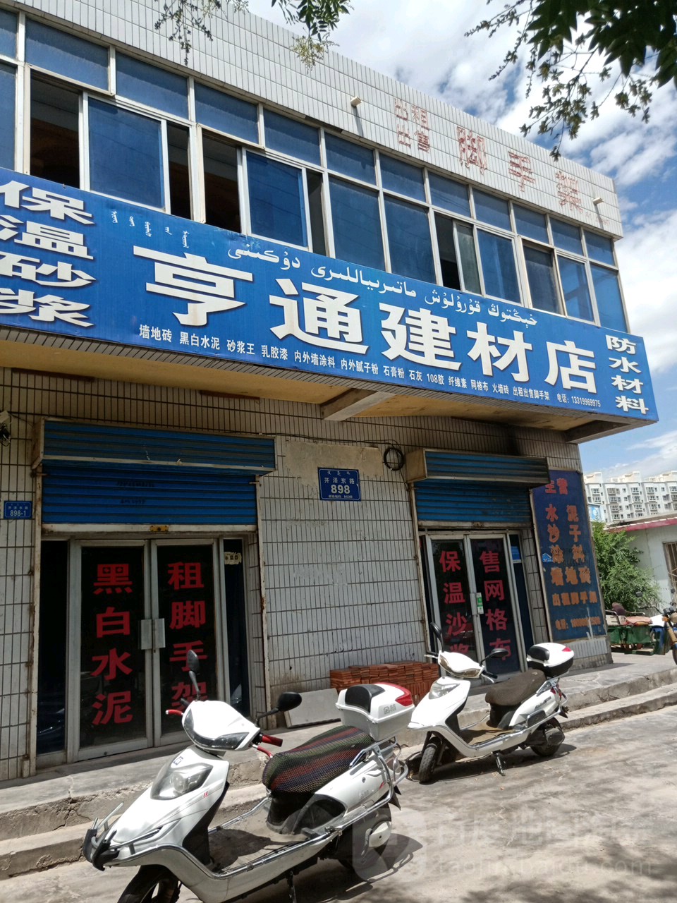 亨通建材店(开泽东路店)