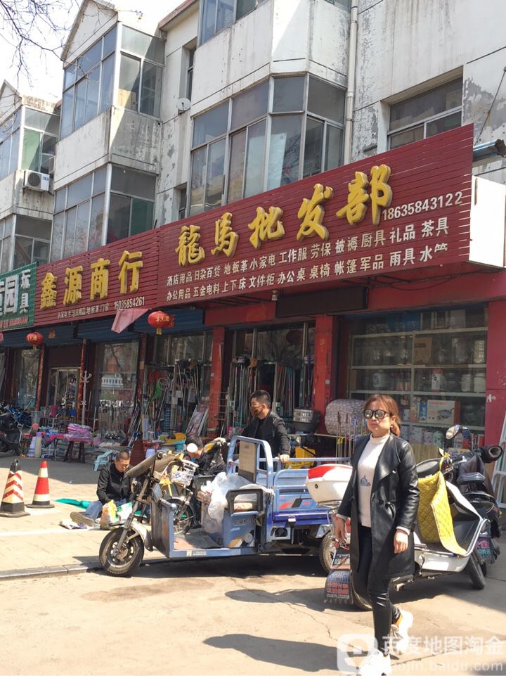 龙马批发部