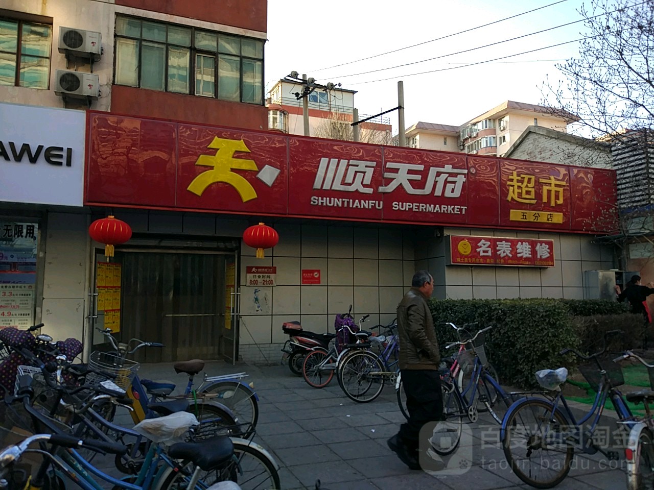 顺天府超市(永定路店)