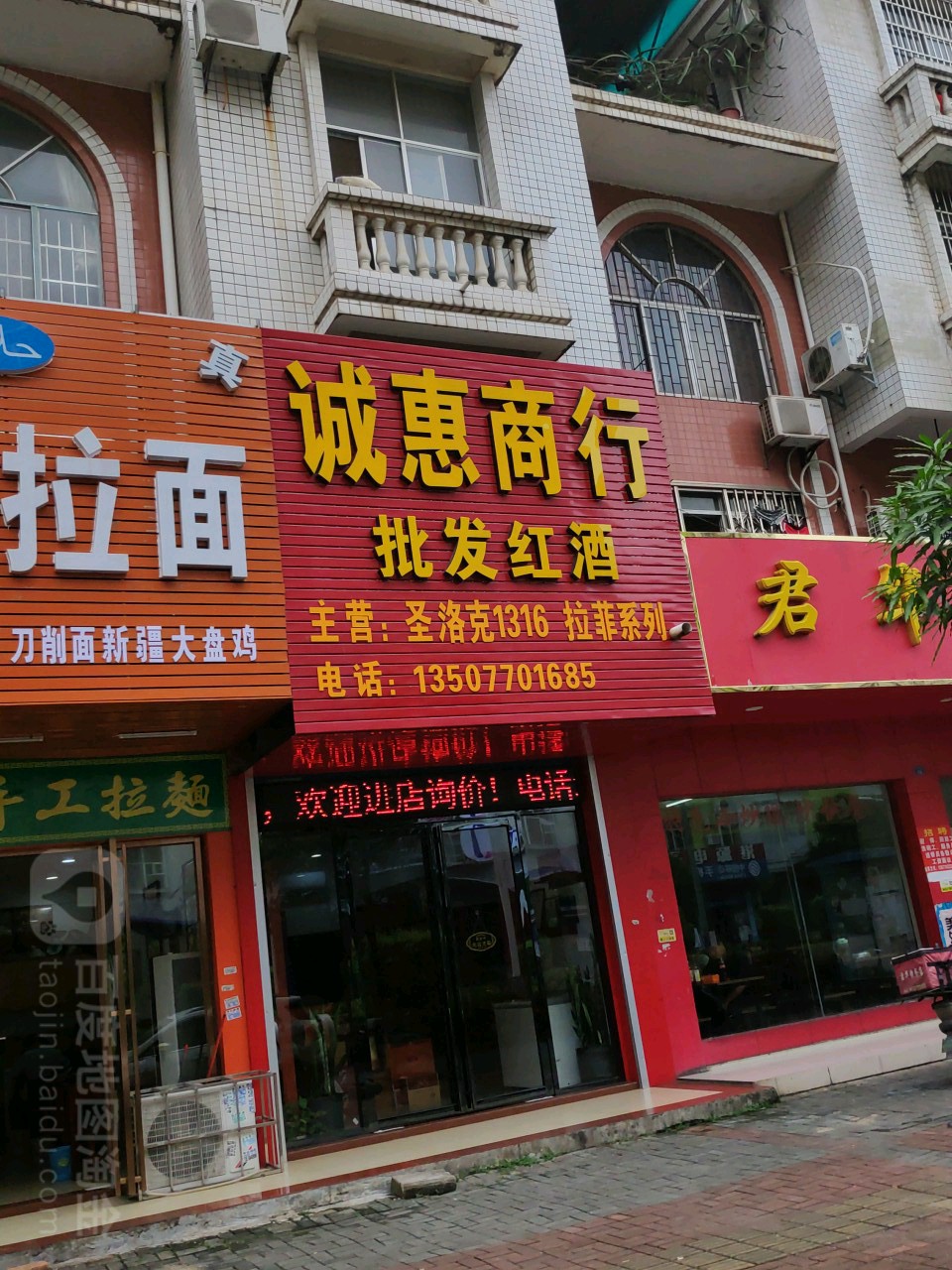 诚惠商行(广场南路店)