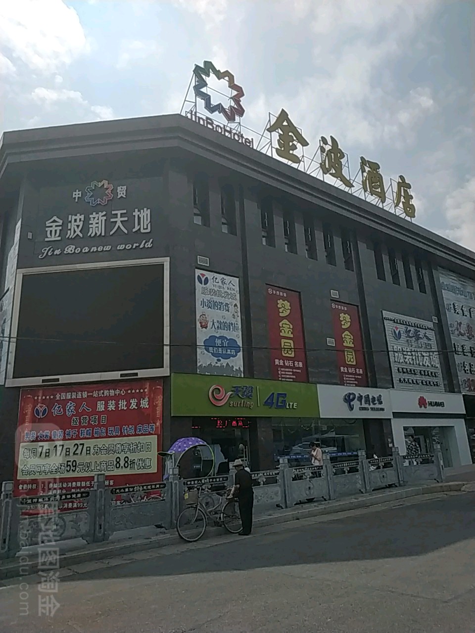 中贸金波新天地