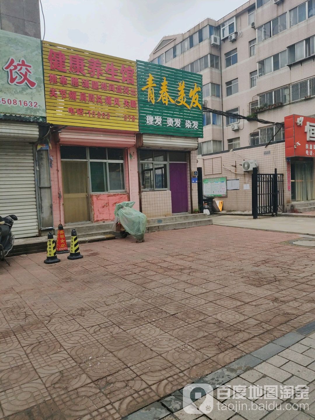 青春美发(潍州路店)