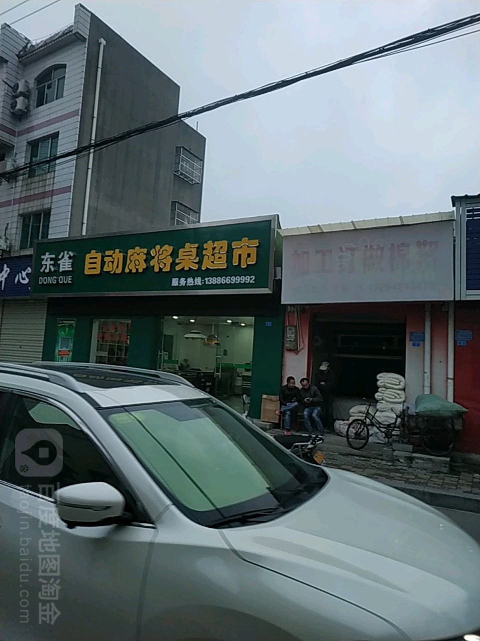 东雀自动麻将桌超市(宜都专营店)