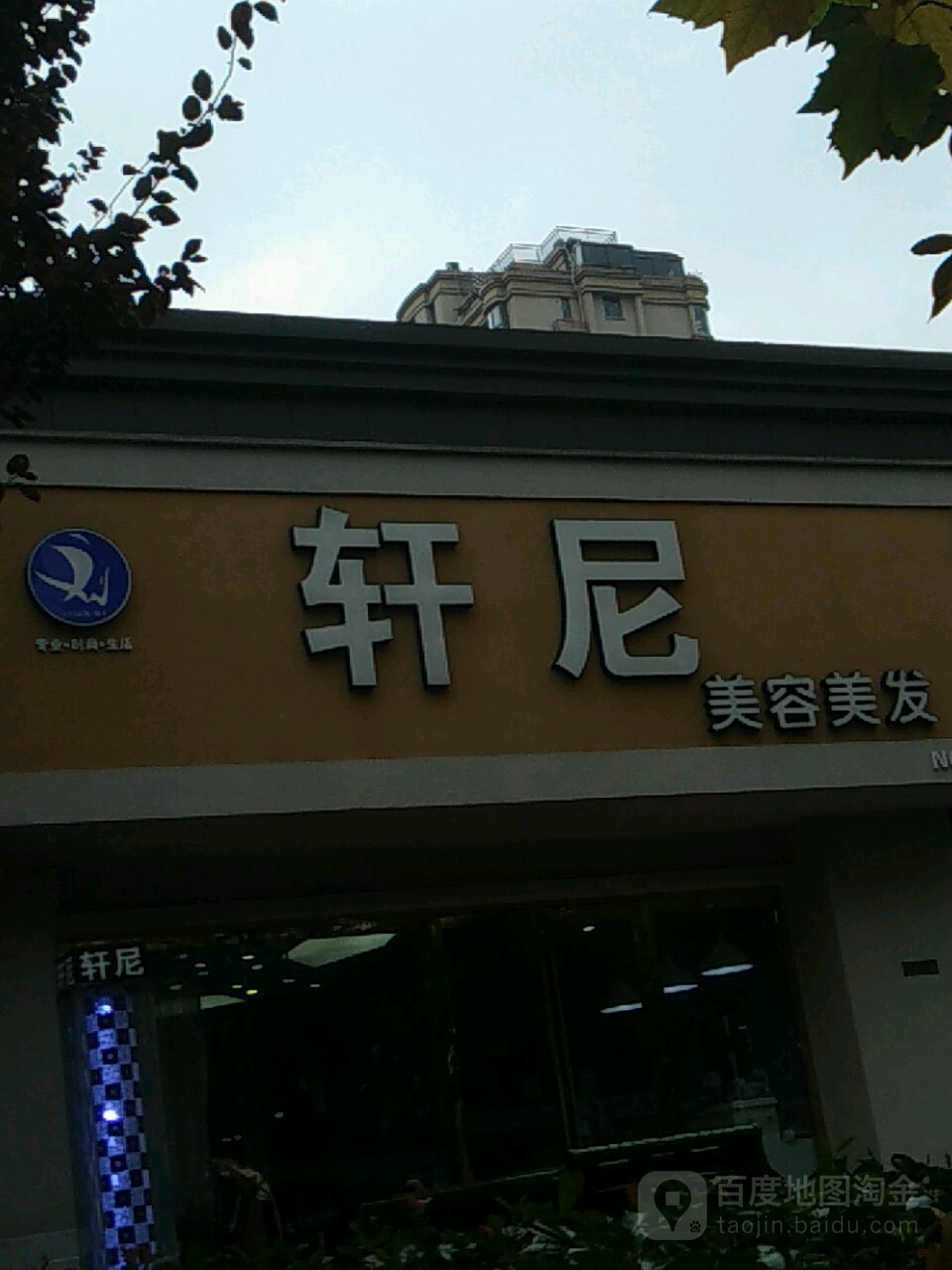 轩尼号造型(永乐北路店)