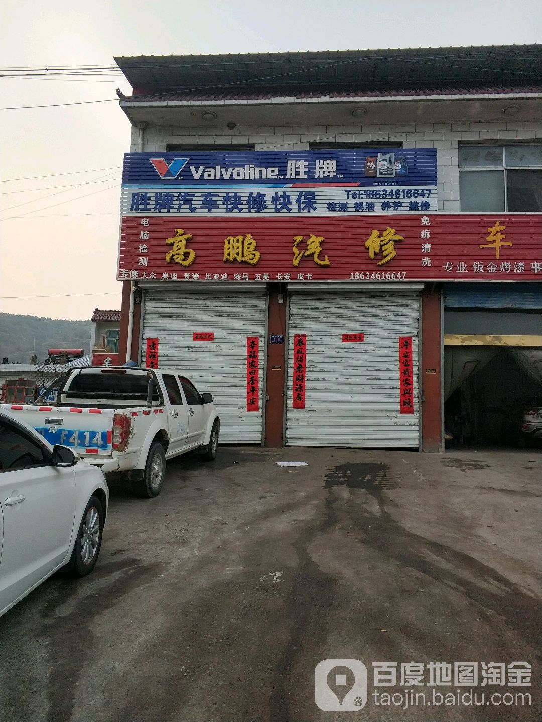 高鹏汽修