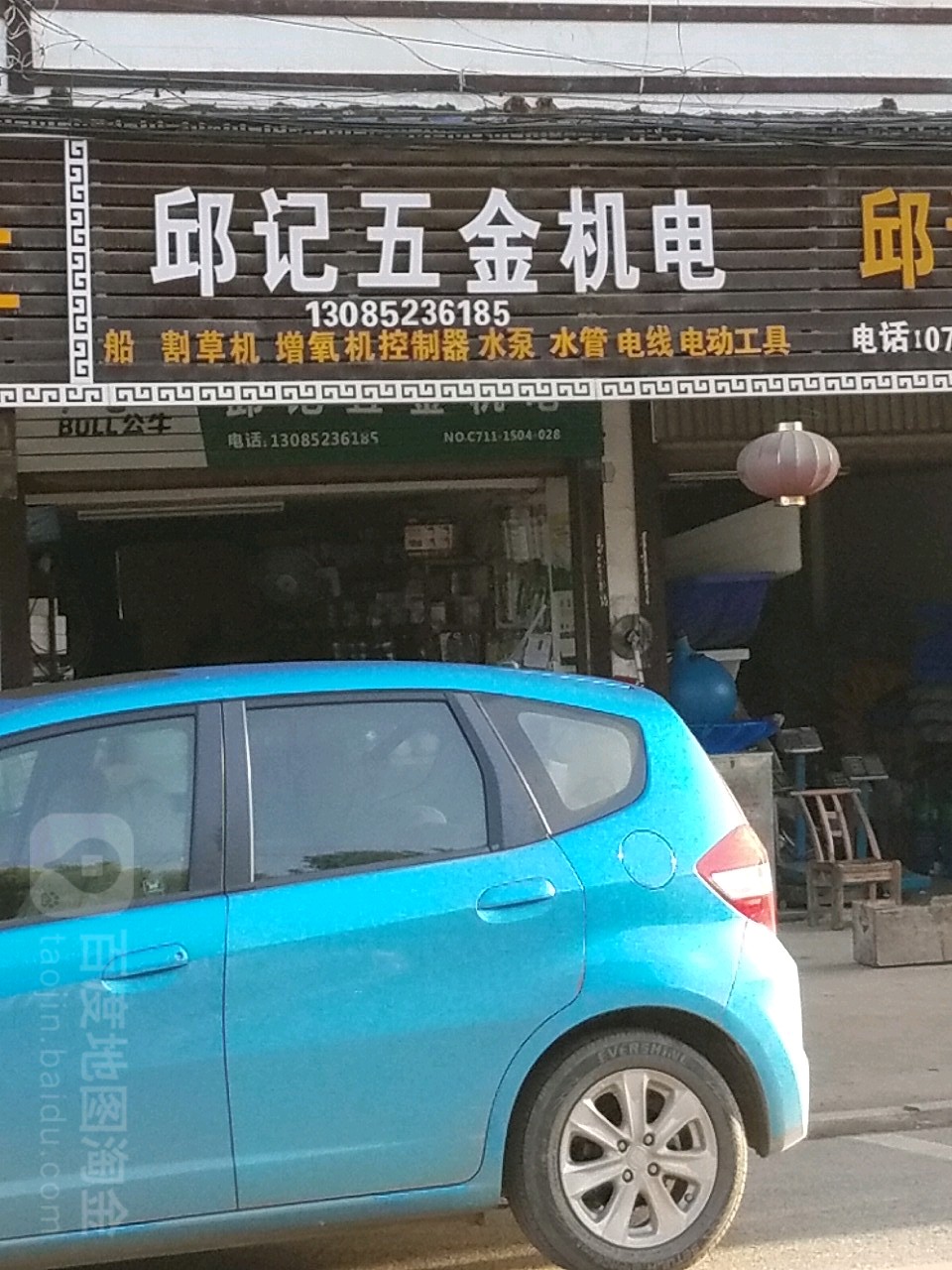 邱记五金机电