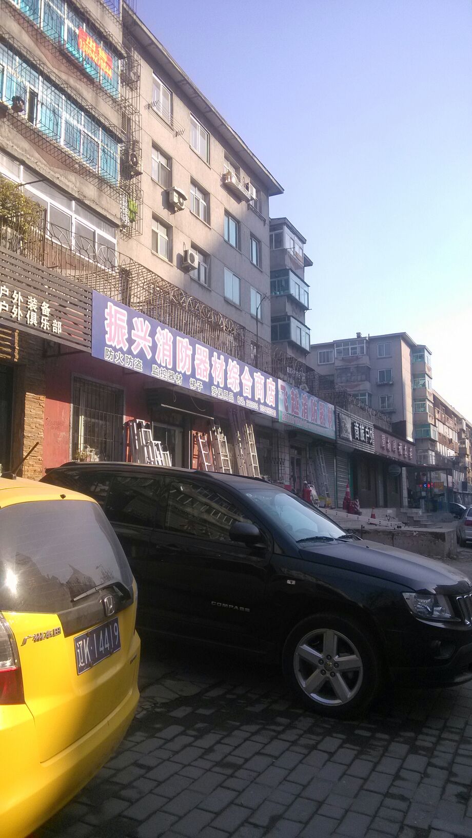 振兴消防器材综合商店