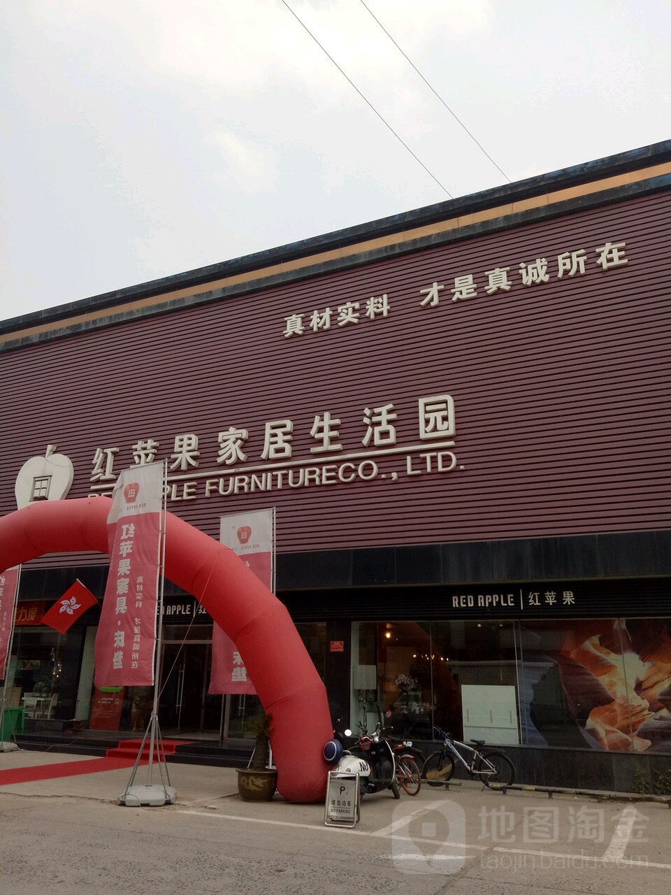 红苹果家居生活园(中原信托大厦店)