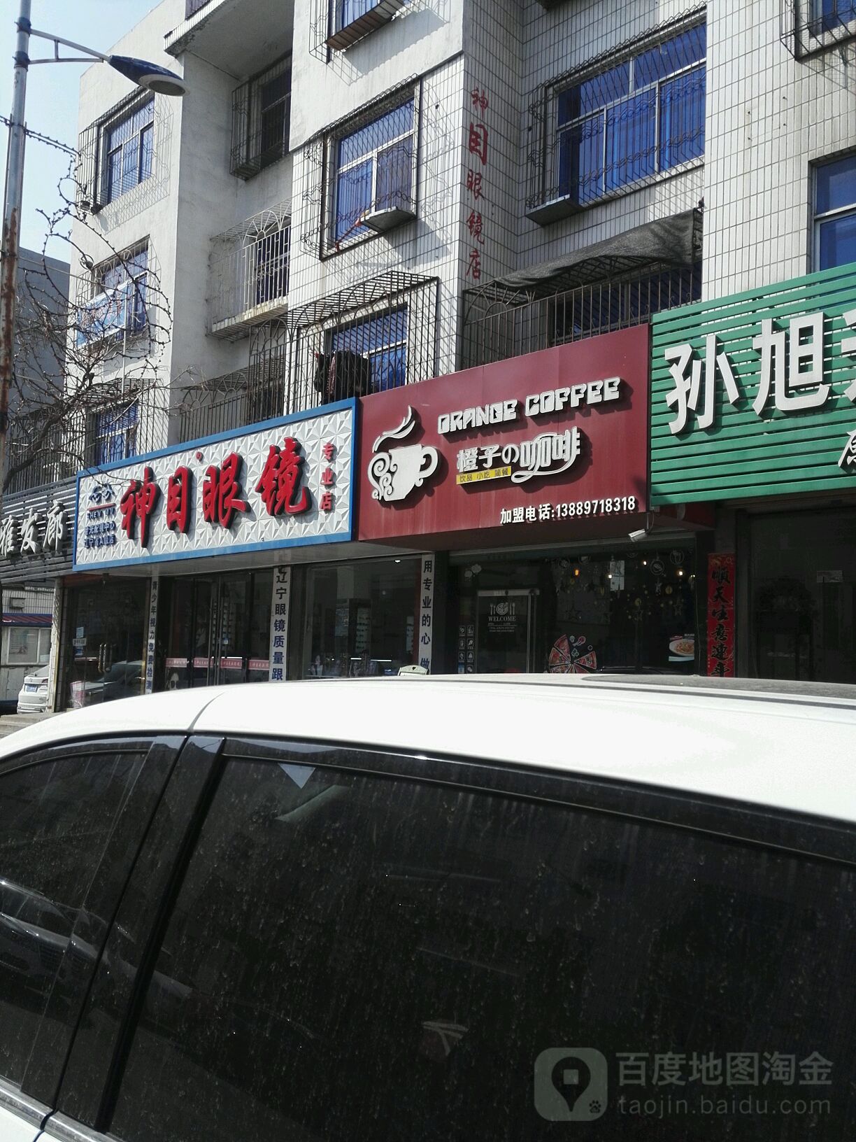 神目眼镜(黄金走廊店)